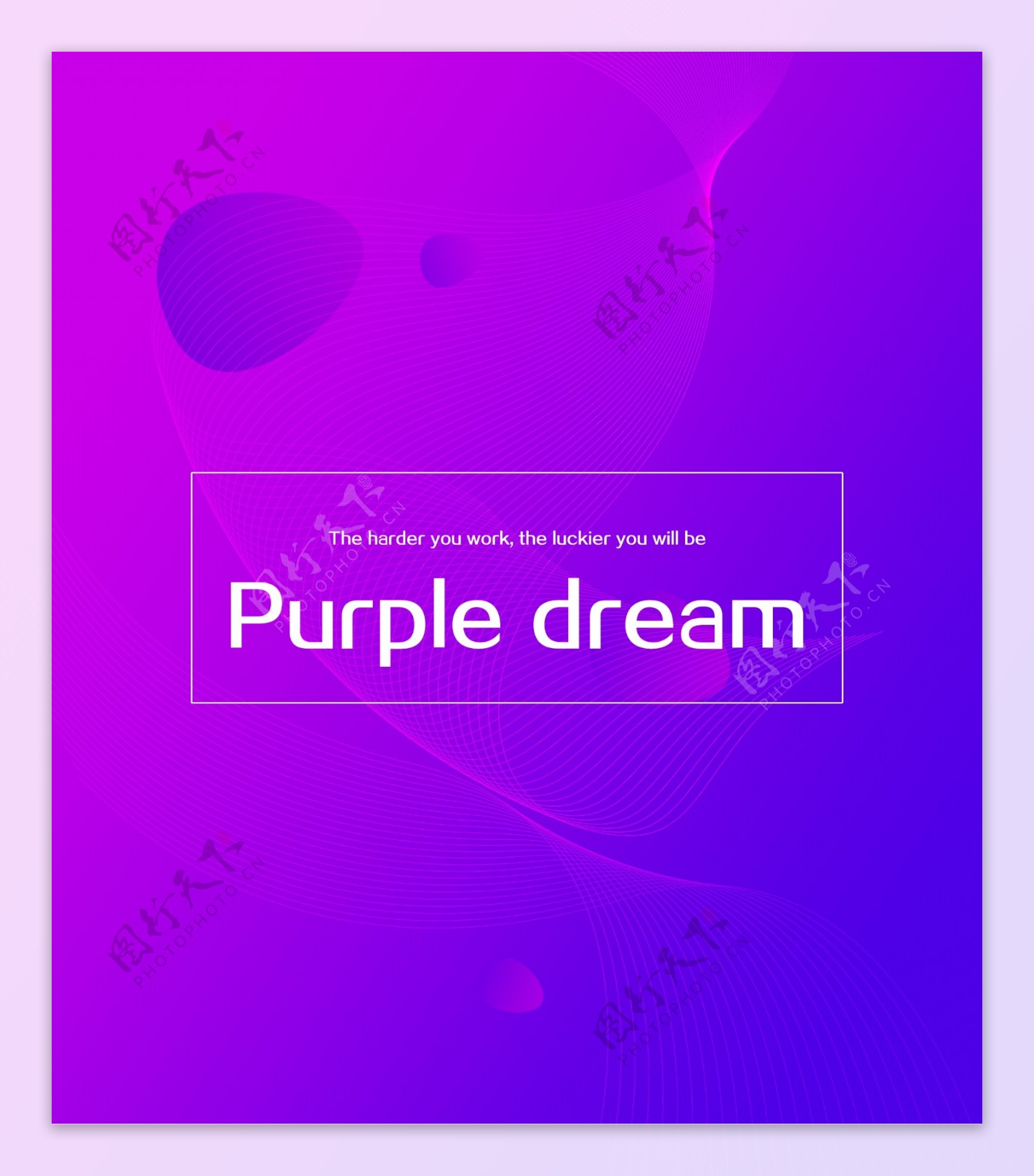 梦幻紫背景