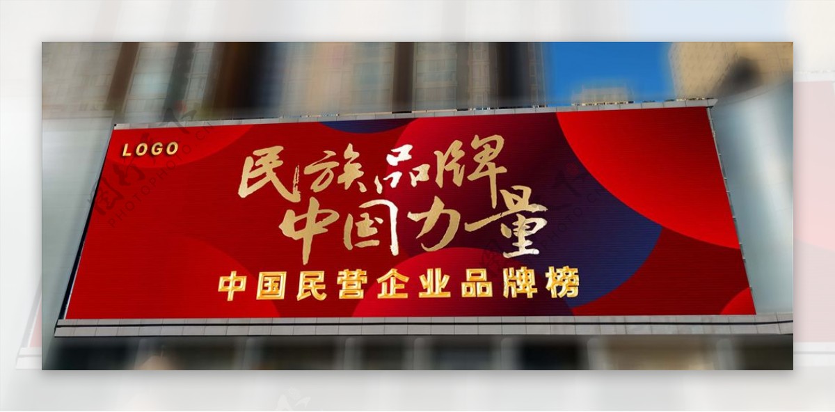 名族品牌中国力量品牌计划海报