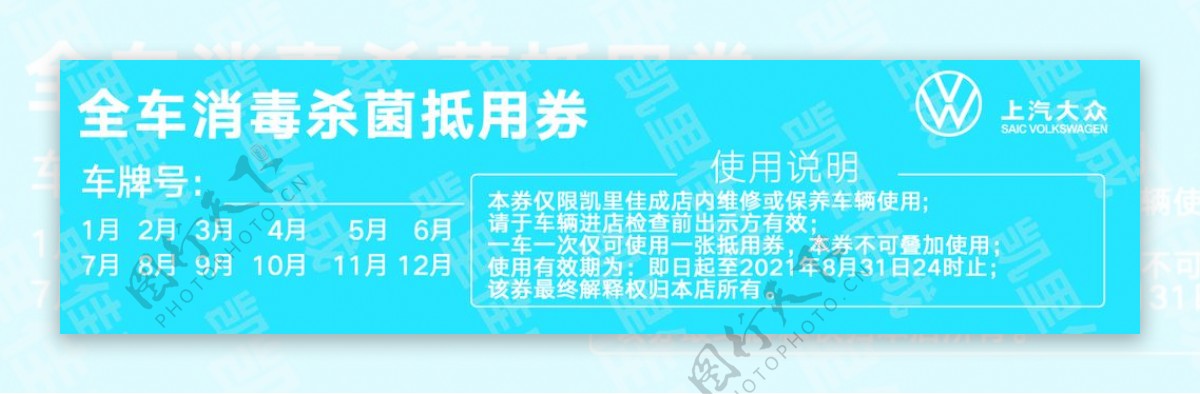 代金券消毒券工时券模板