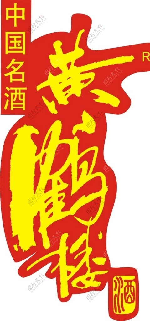 黄鹤楼酒logo