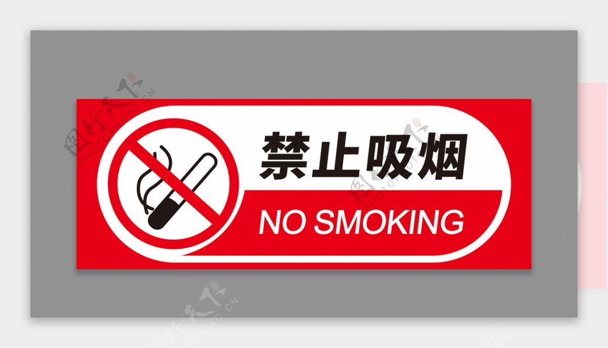 禁止吸烟横版