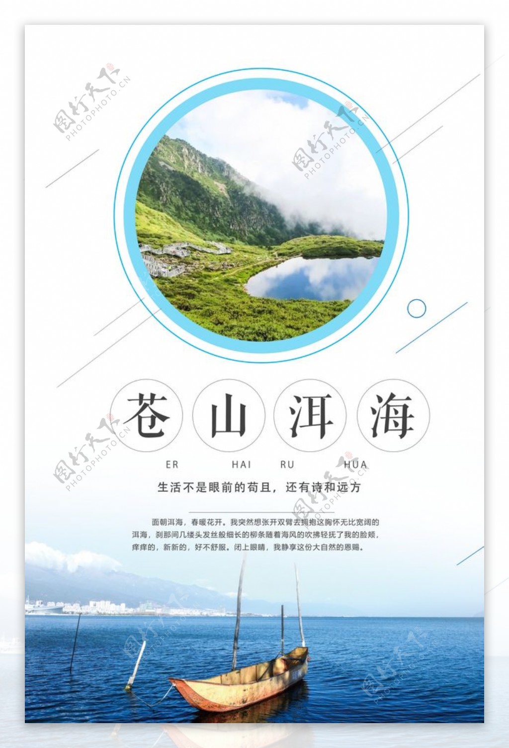 苍山洱海