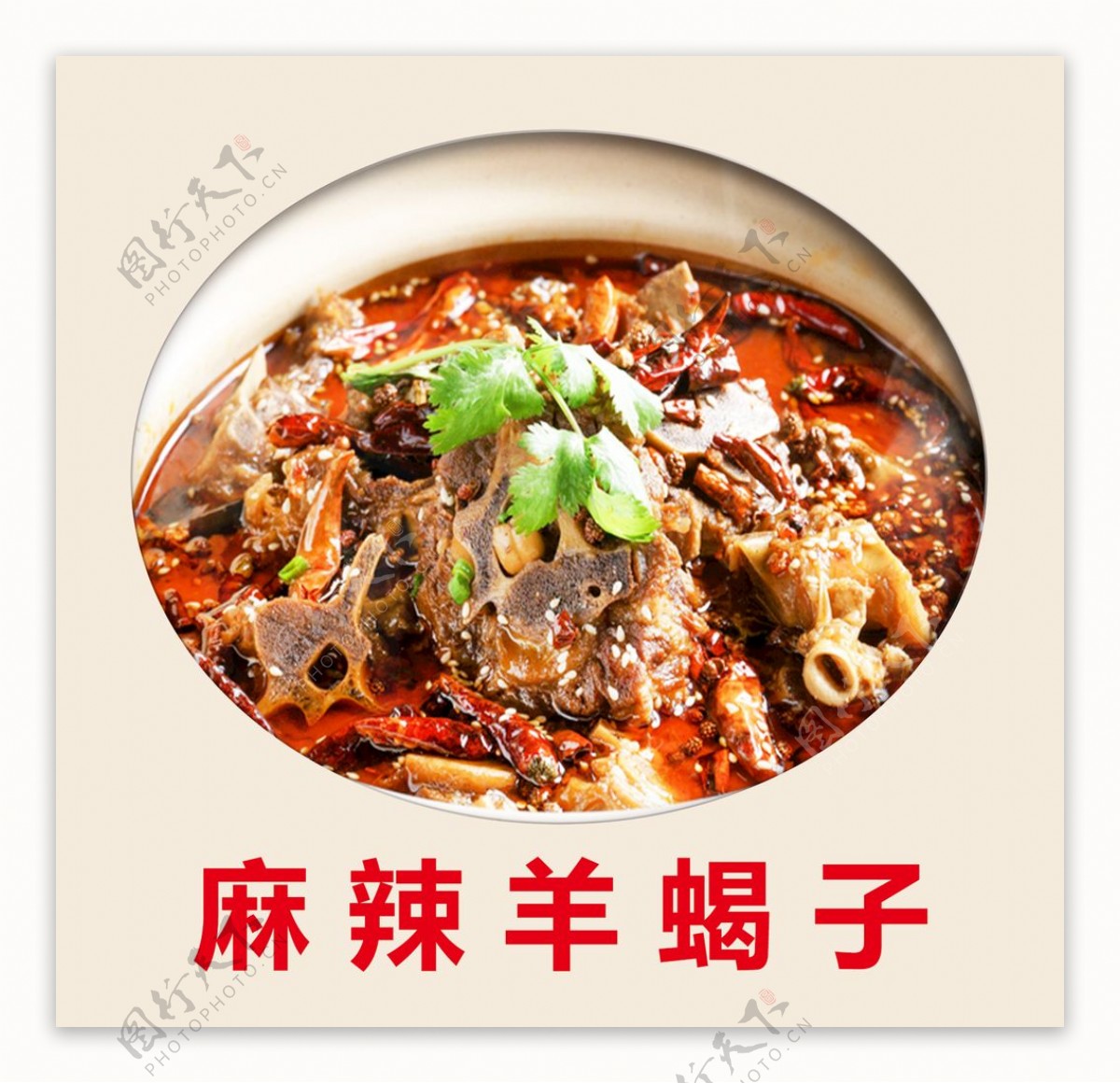 羊蝎子锅（麻辣）-黑龙江天顺源清真食品有限公司