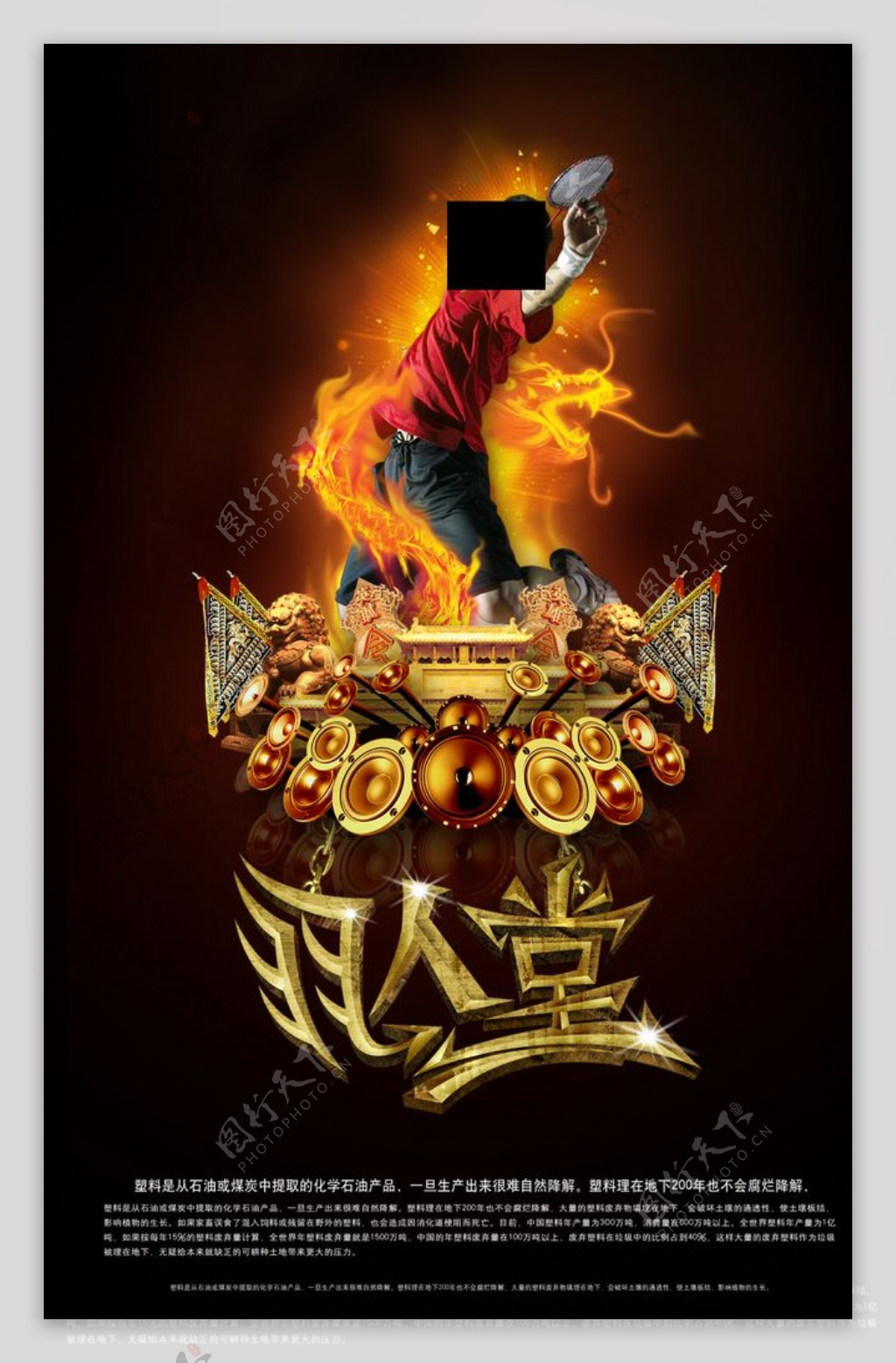 中国风音乐宣传海报