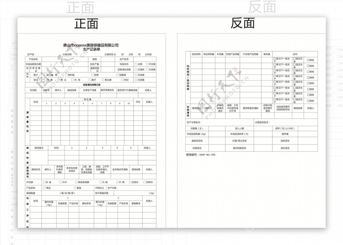 生产记录单