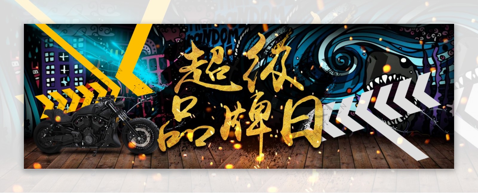 超级品牌日电商banner