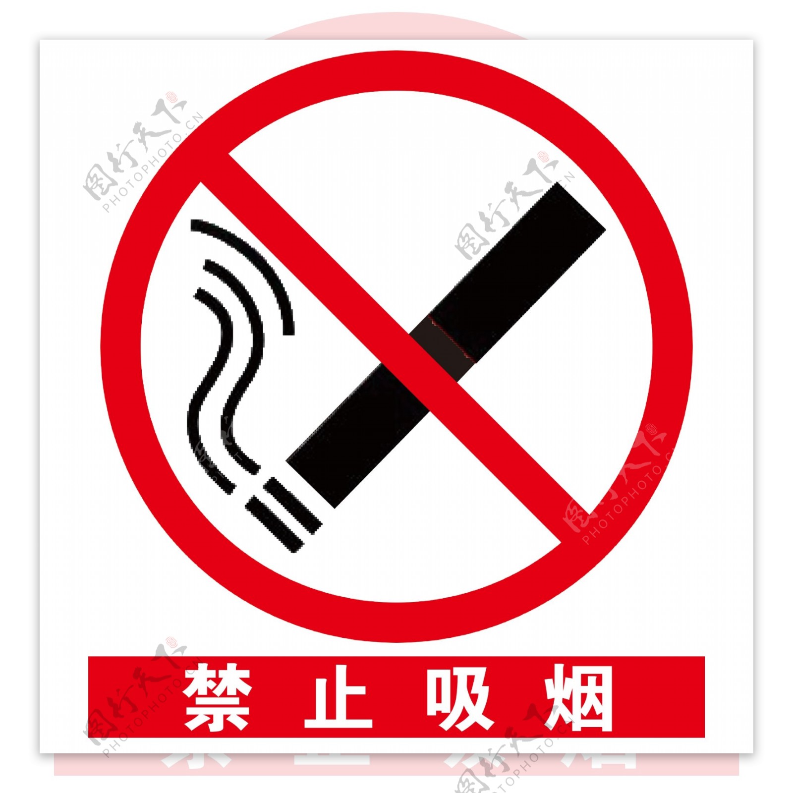 安全标示之禁止吸烟