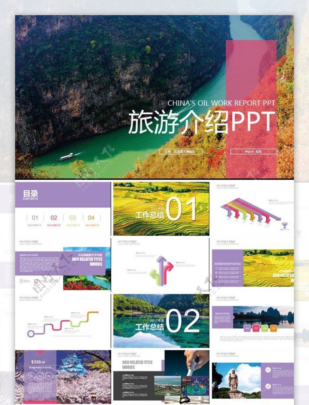 旅游电子相册PPT