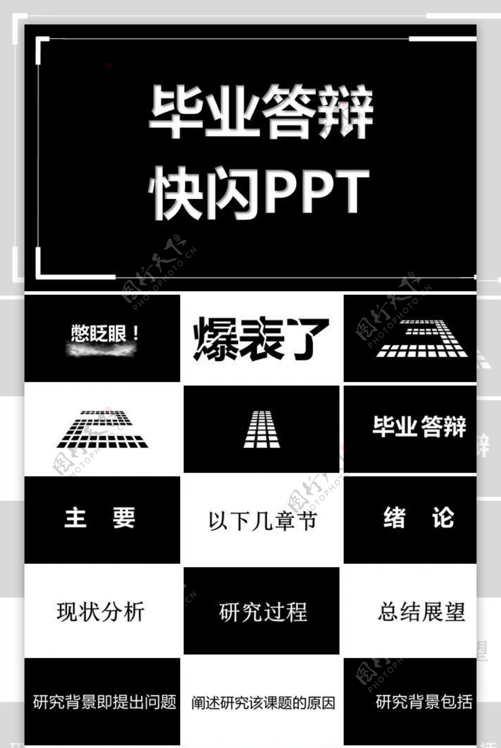 快闪PPT