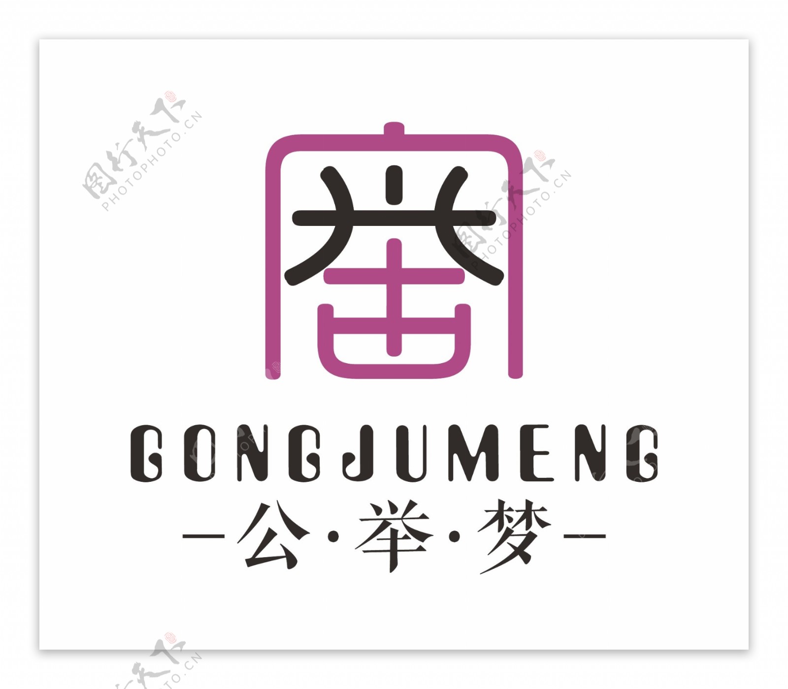 公举梦logo设计