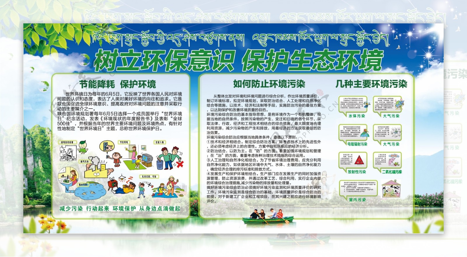 树立环保意识保护生态环境藏文