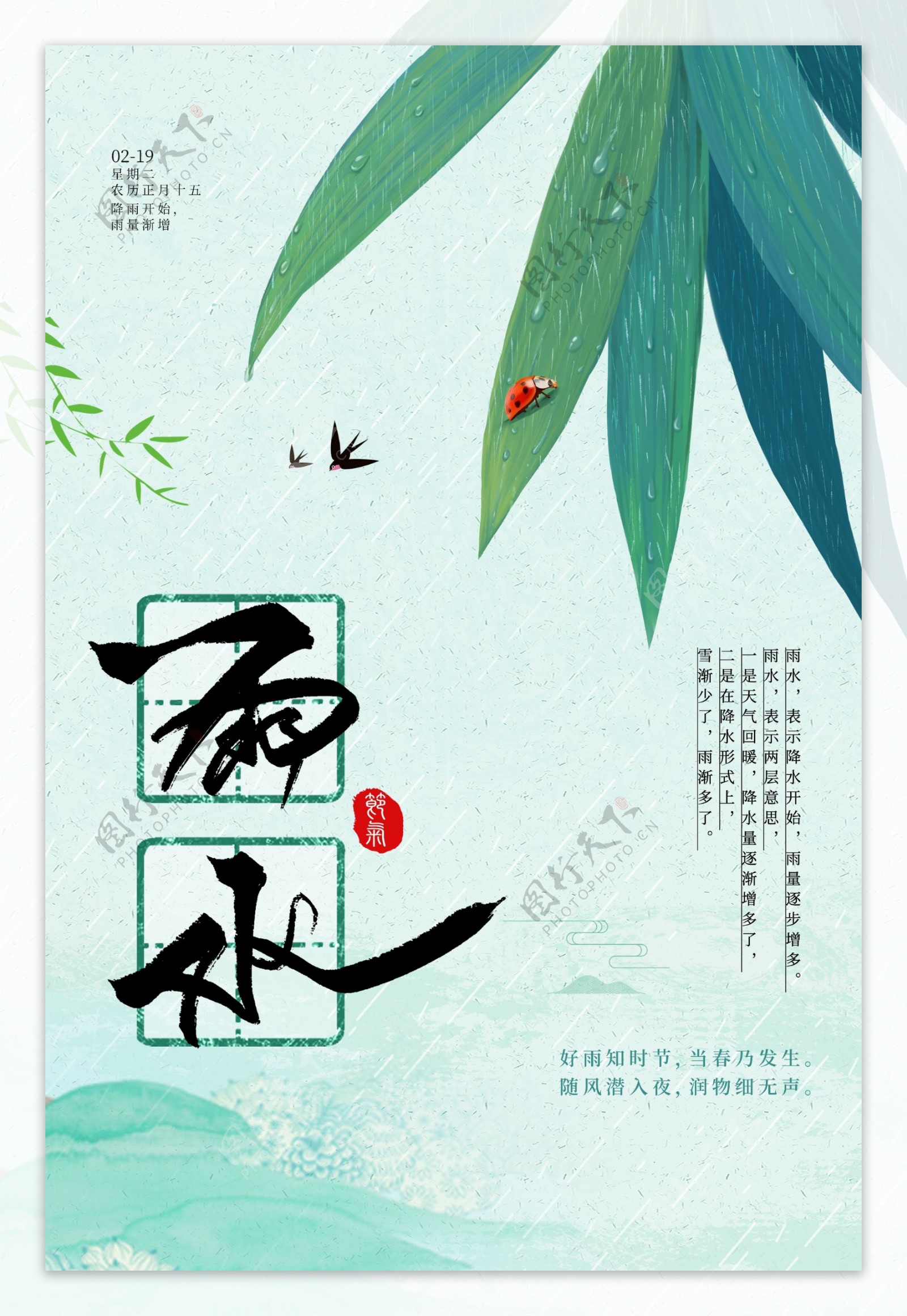 雨水传统节日节气国风古风海报