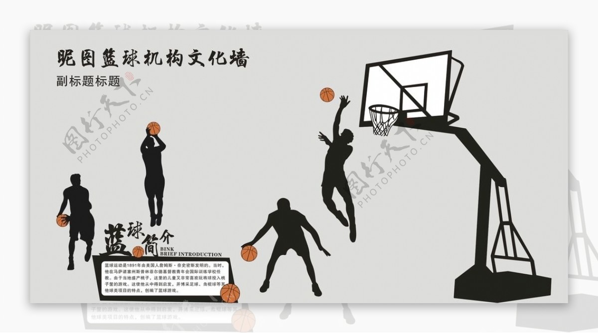 篮球培训文化背景墙
