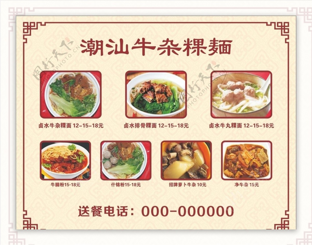 潮汕牛杂粿麺菜单