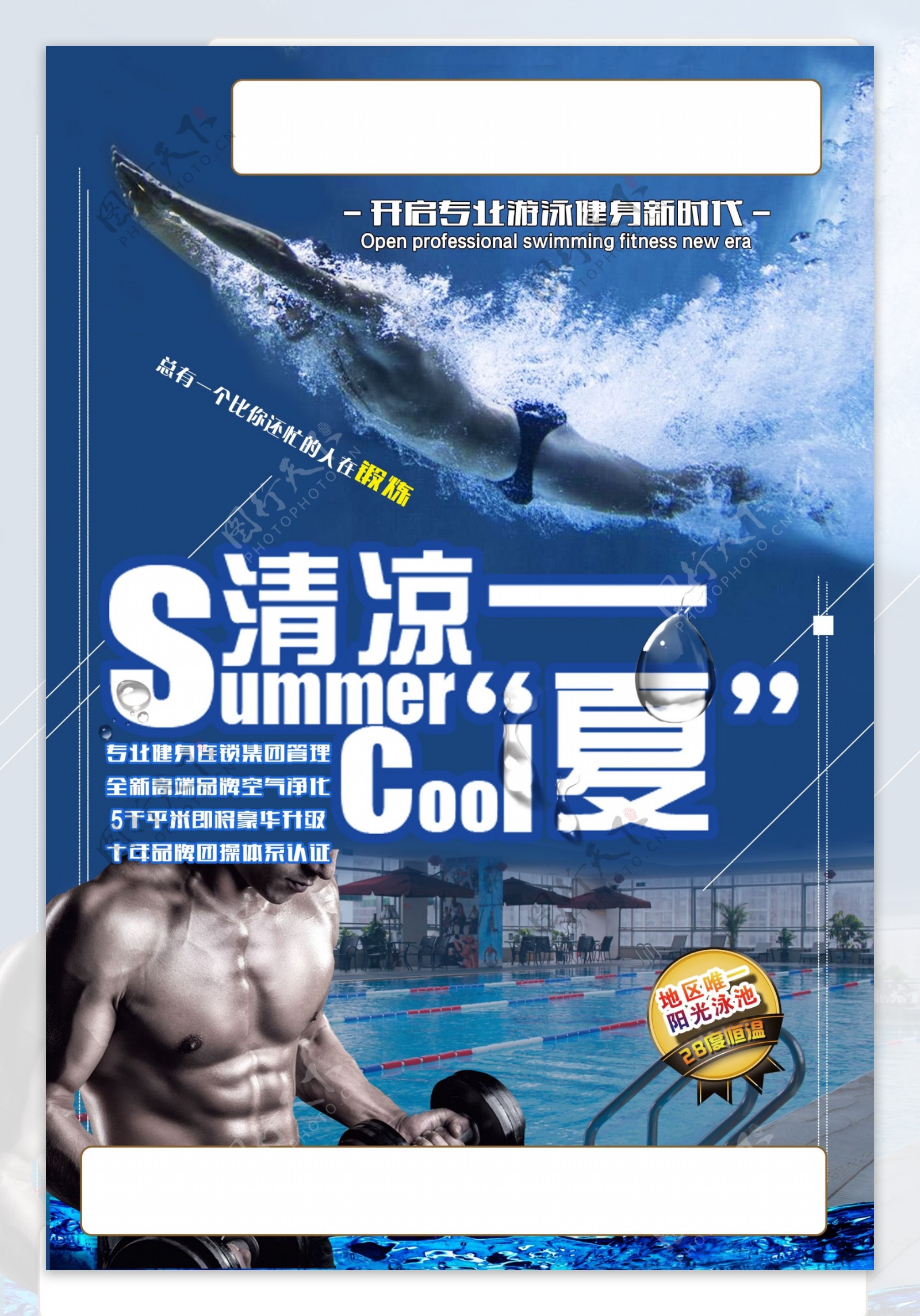 健身游泳宣传单