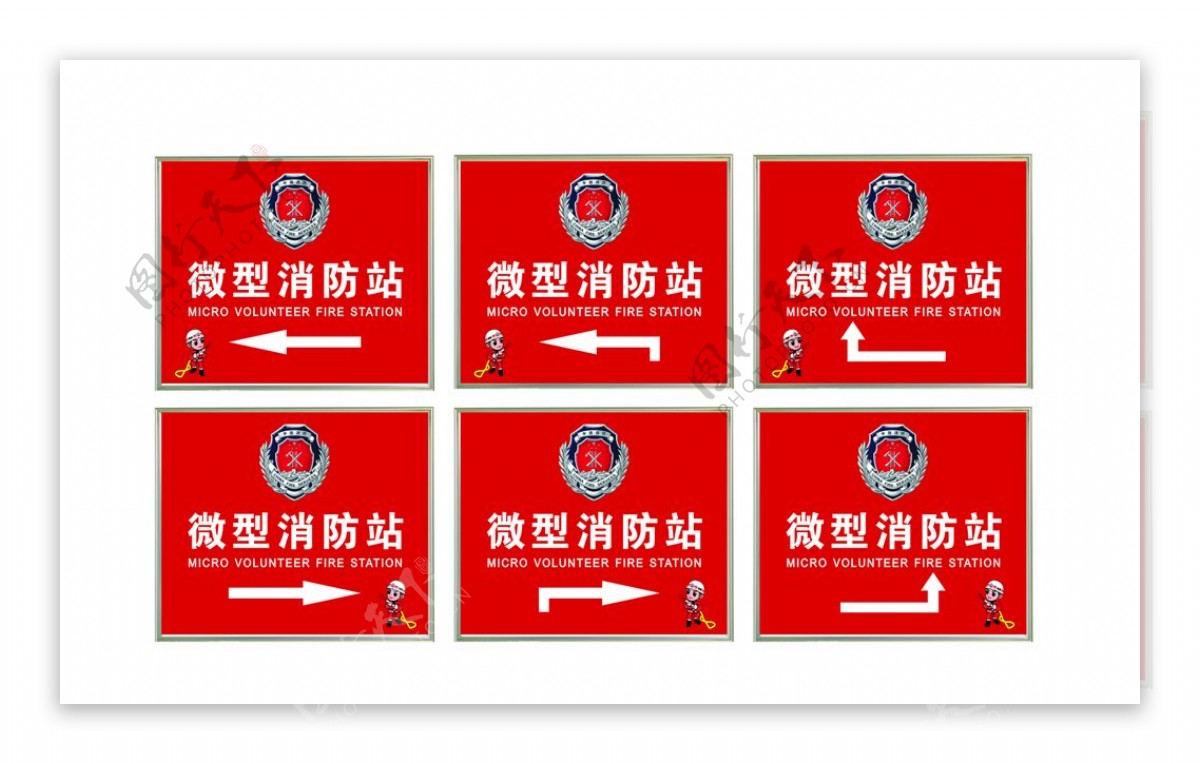 微型消防站中国消防