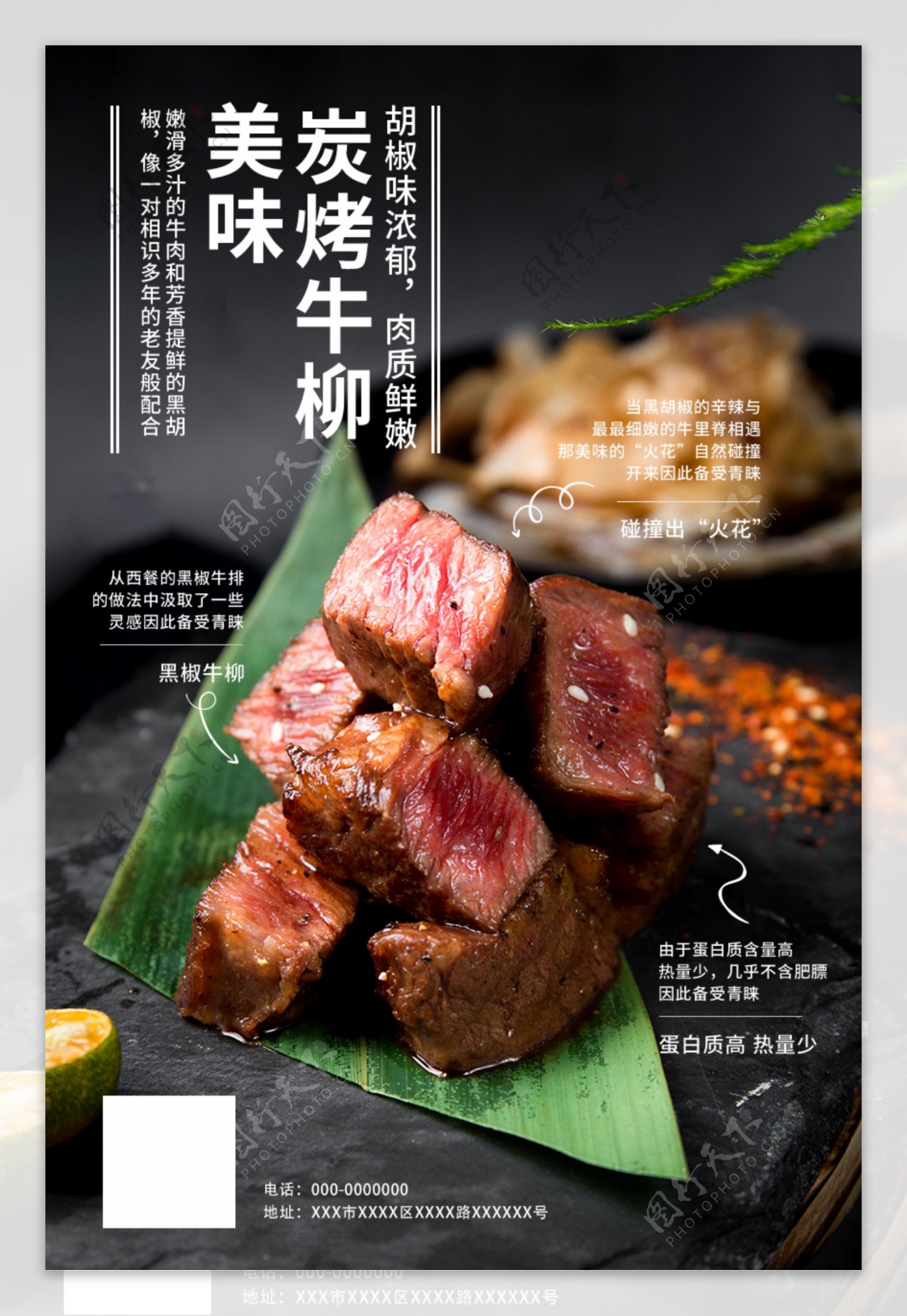 碳烤牛肉