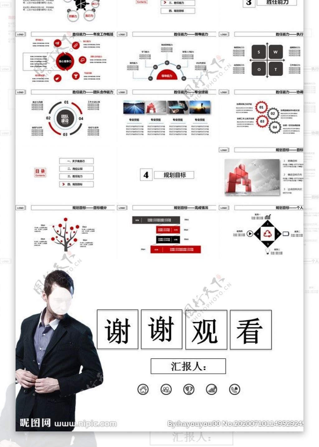 通用个人求职竞聘简历