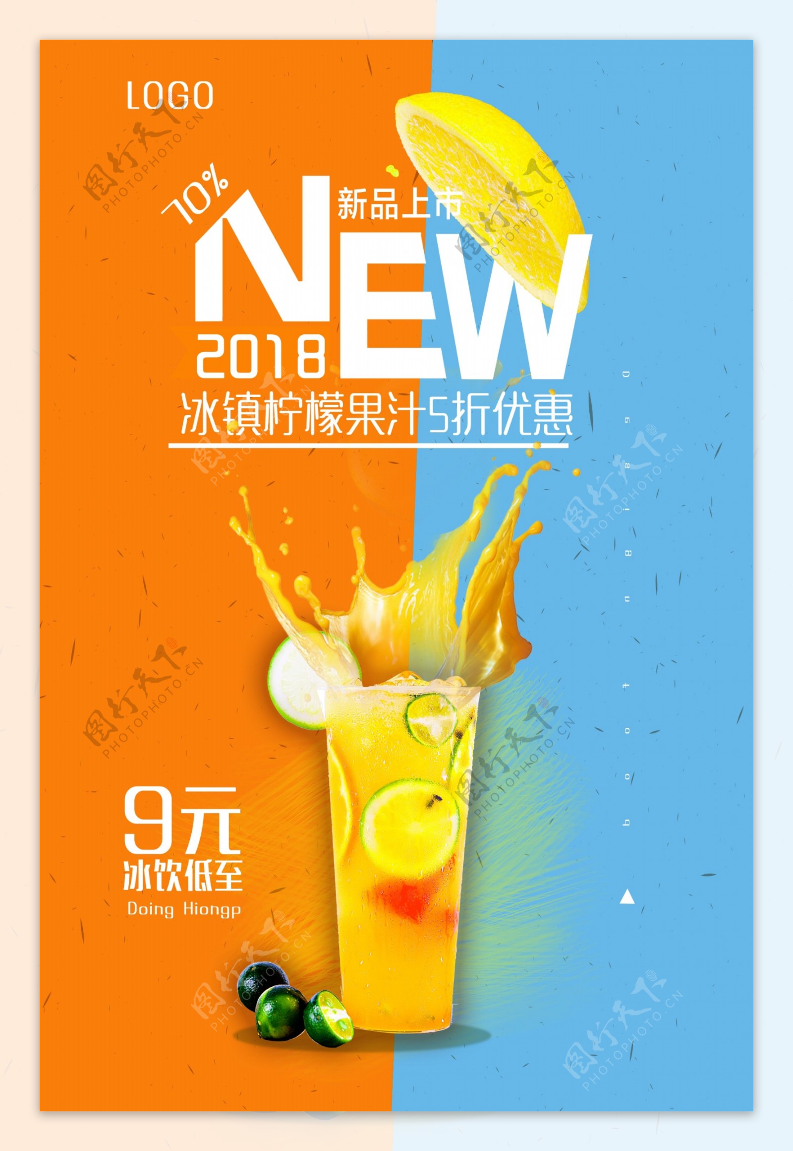 果汁新品上市促销海报