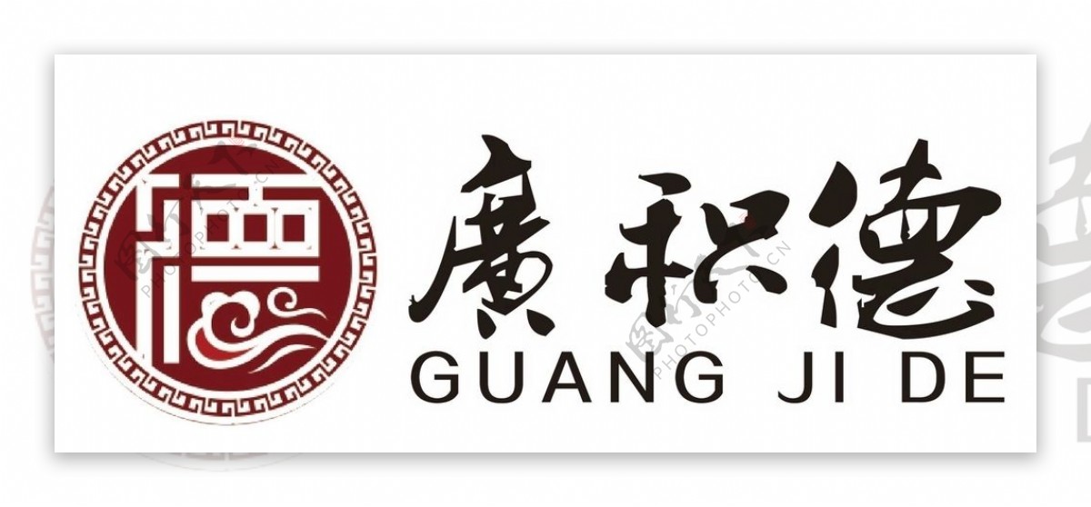 广积德logo标志