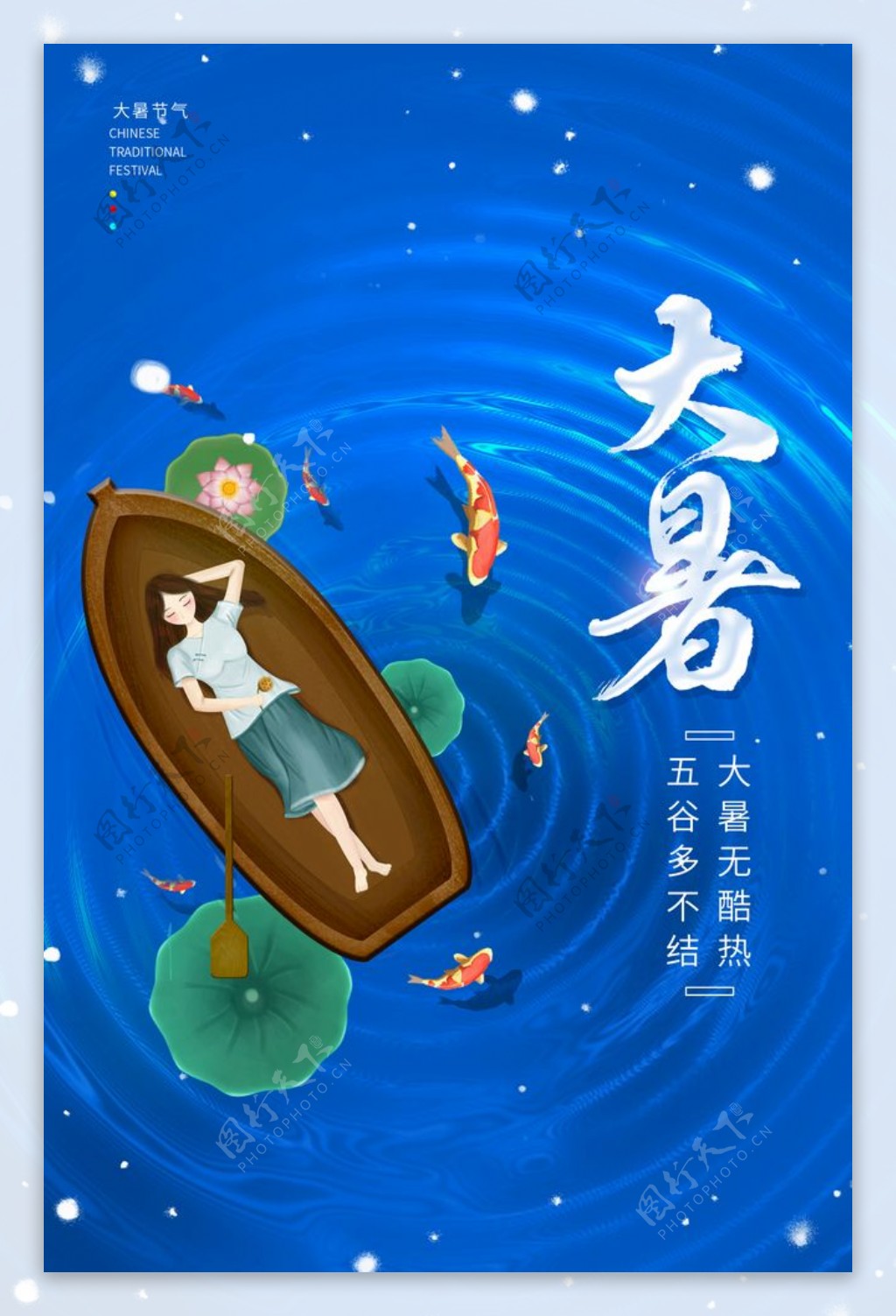 大暑海报