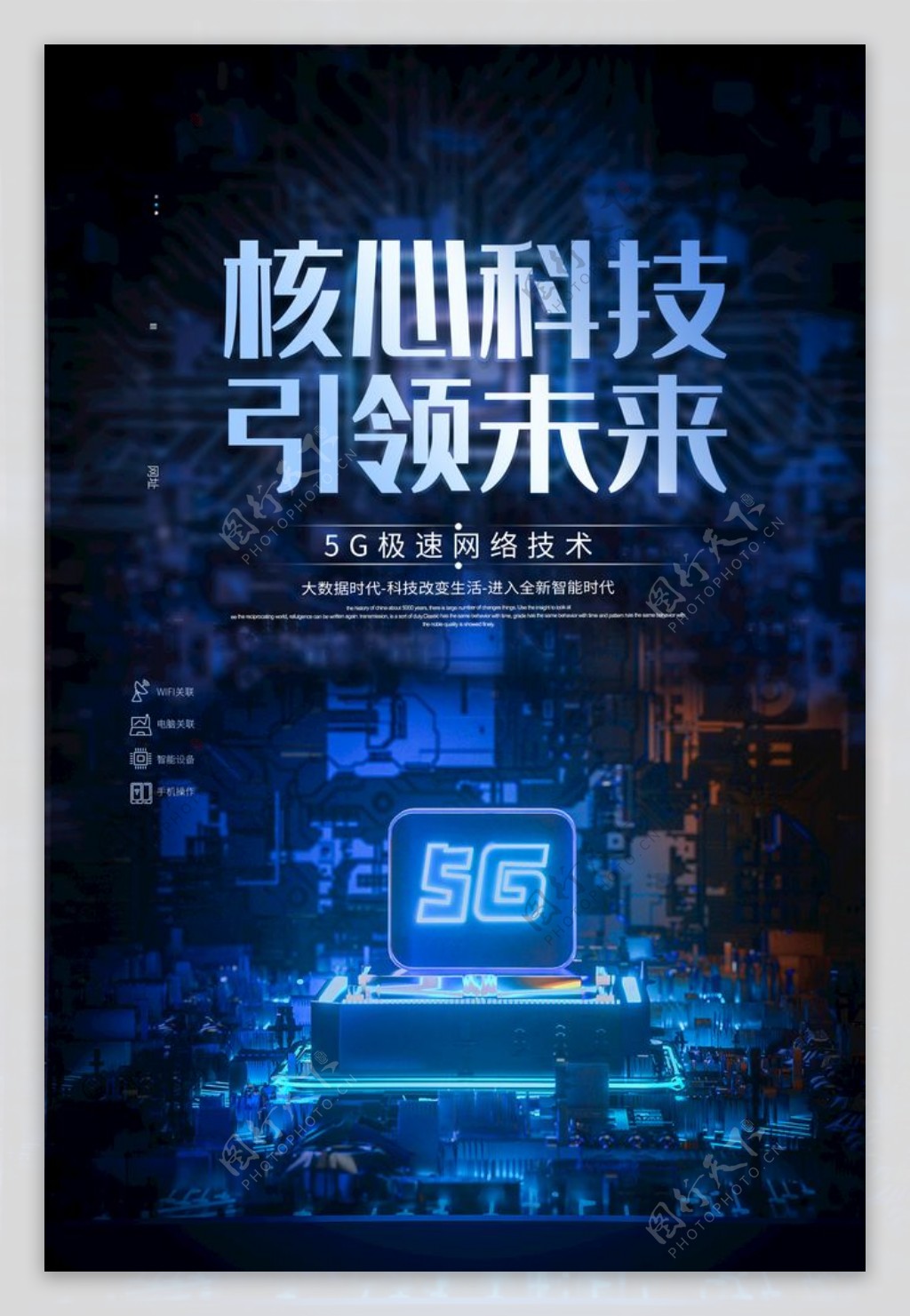 5G海报