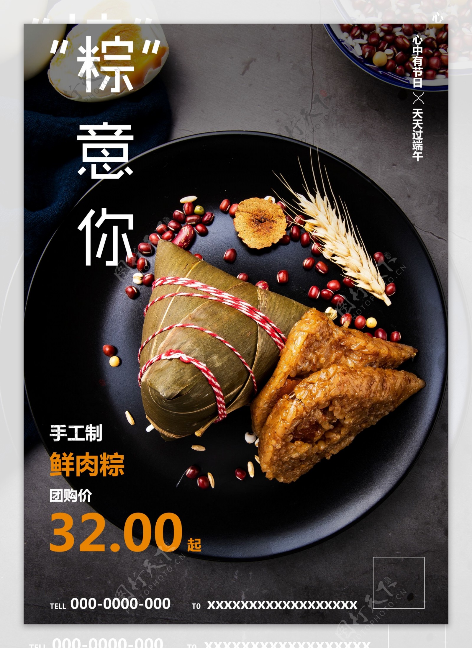 粽子食物食材美食海报素材