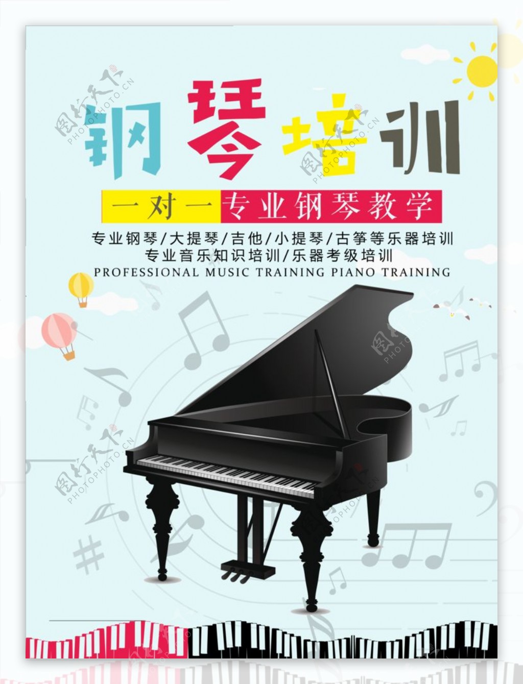一对一钢琴培训海报