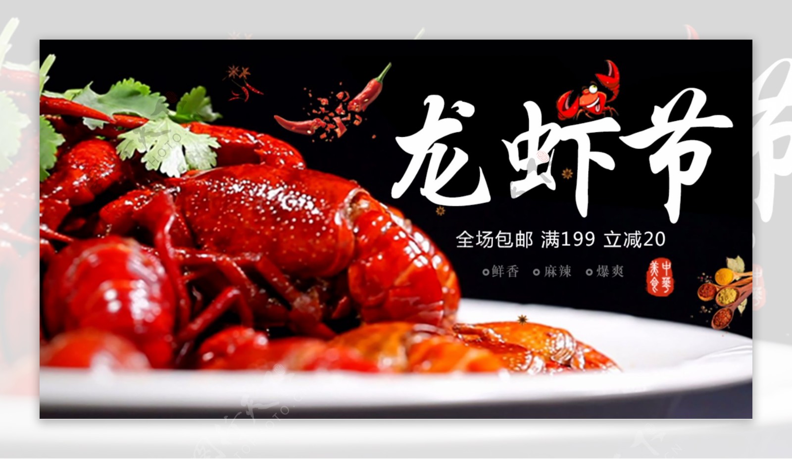 龙虾节banner