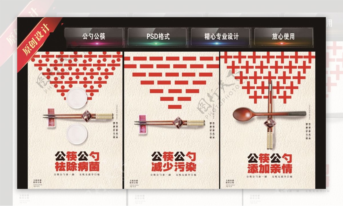 创意提倡公筷公勺宣传海报