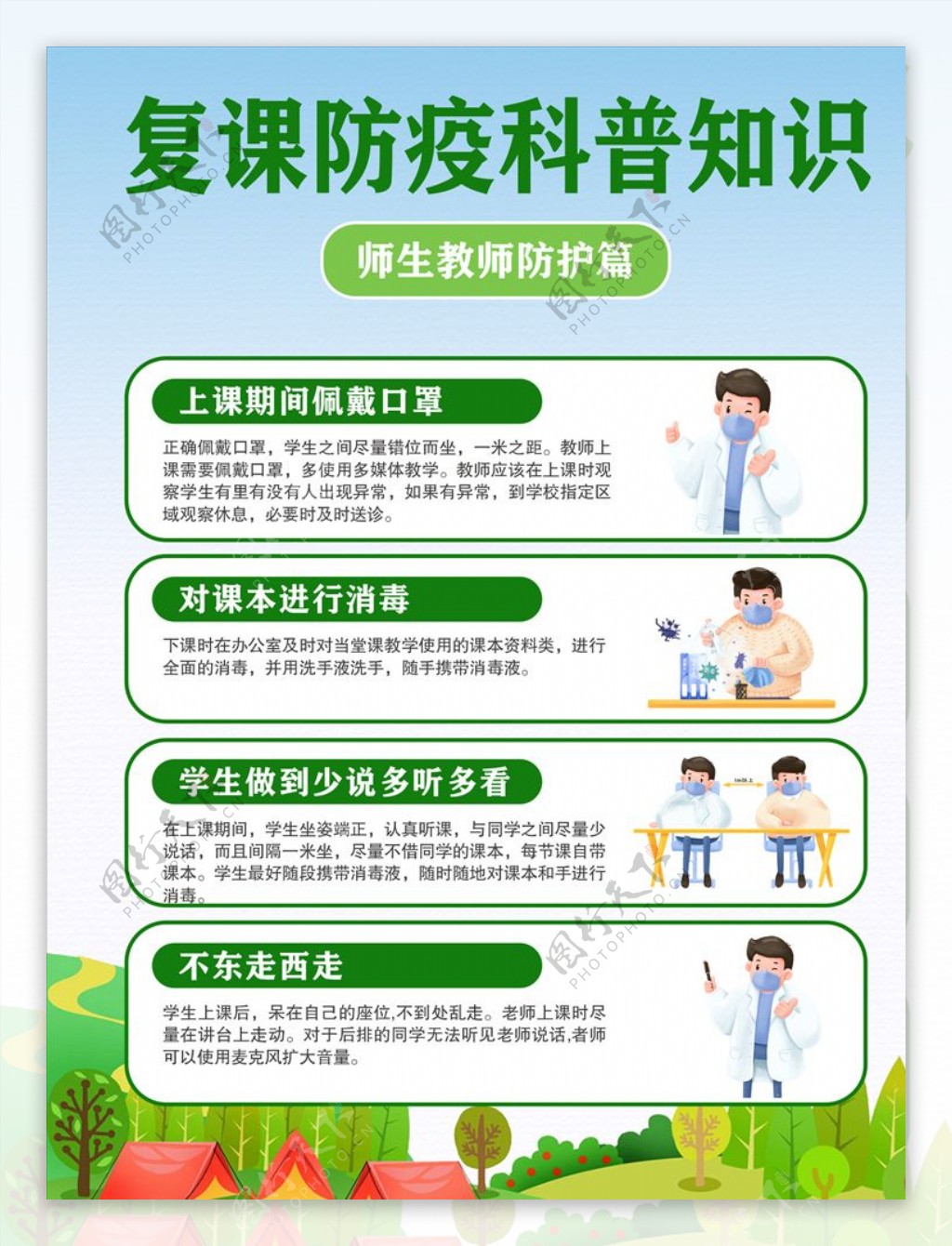 校园防疫师生篇