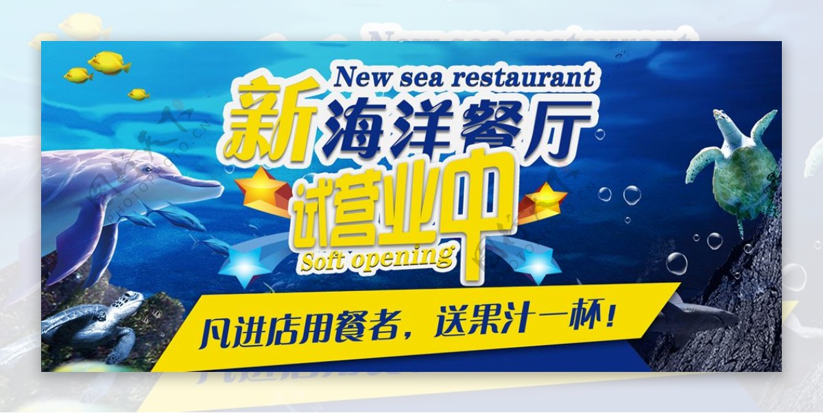 海洋餐厅宣传卡