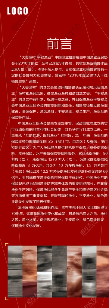 校园渔业摄影展系列