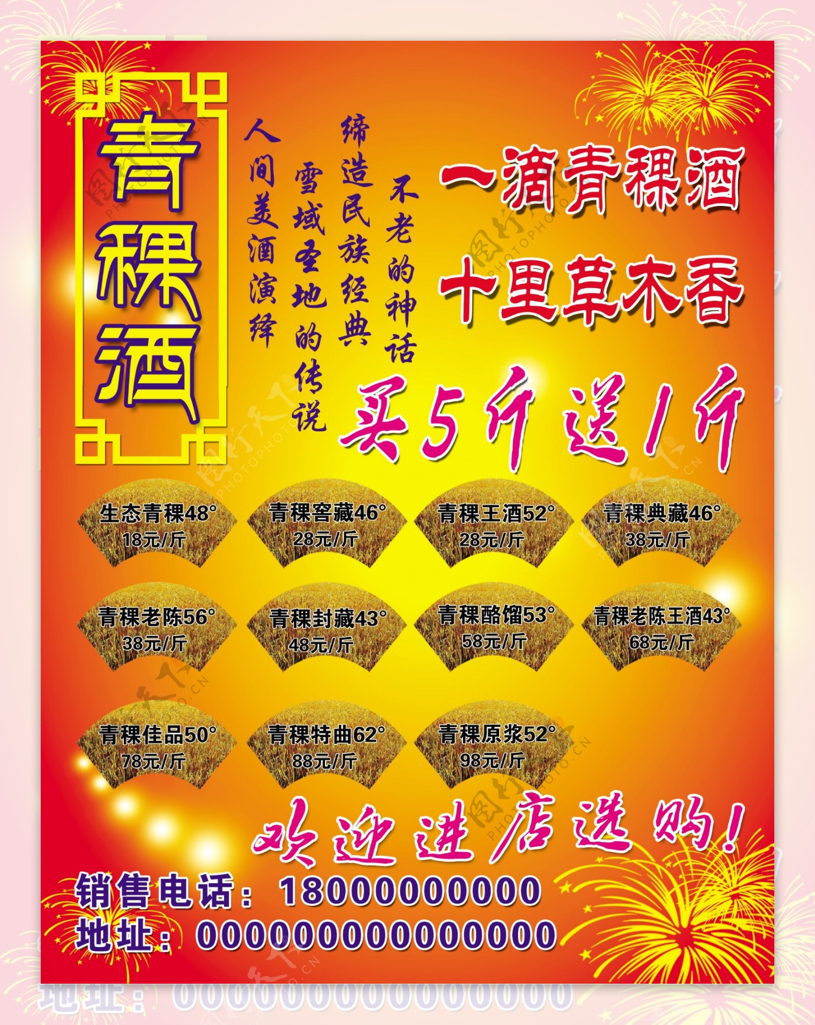 青稞酒彩页宣传海报