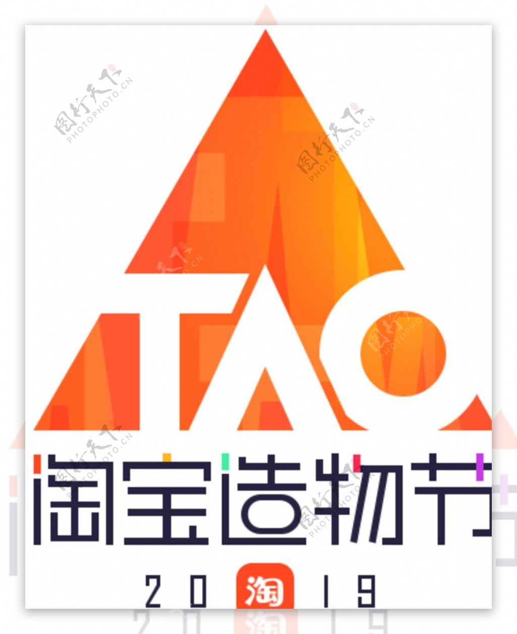淘宝造物节logo2019