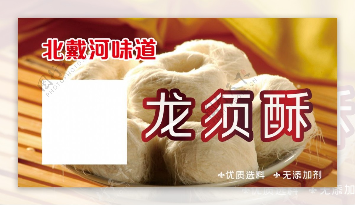 龙须酥糕点甜品甜点不干