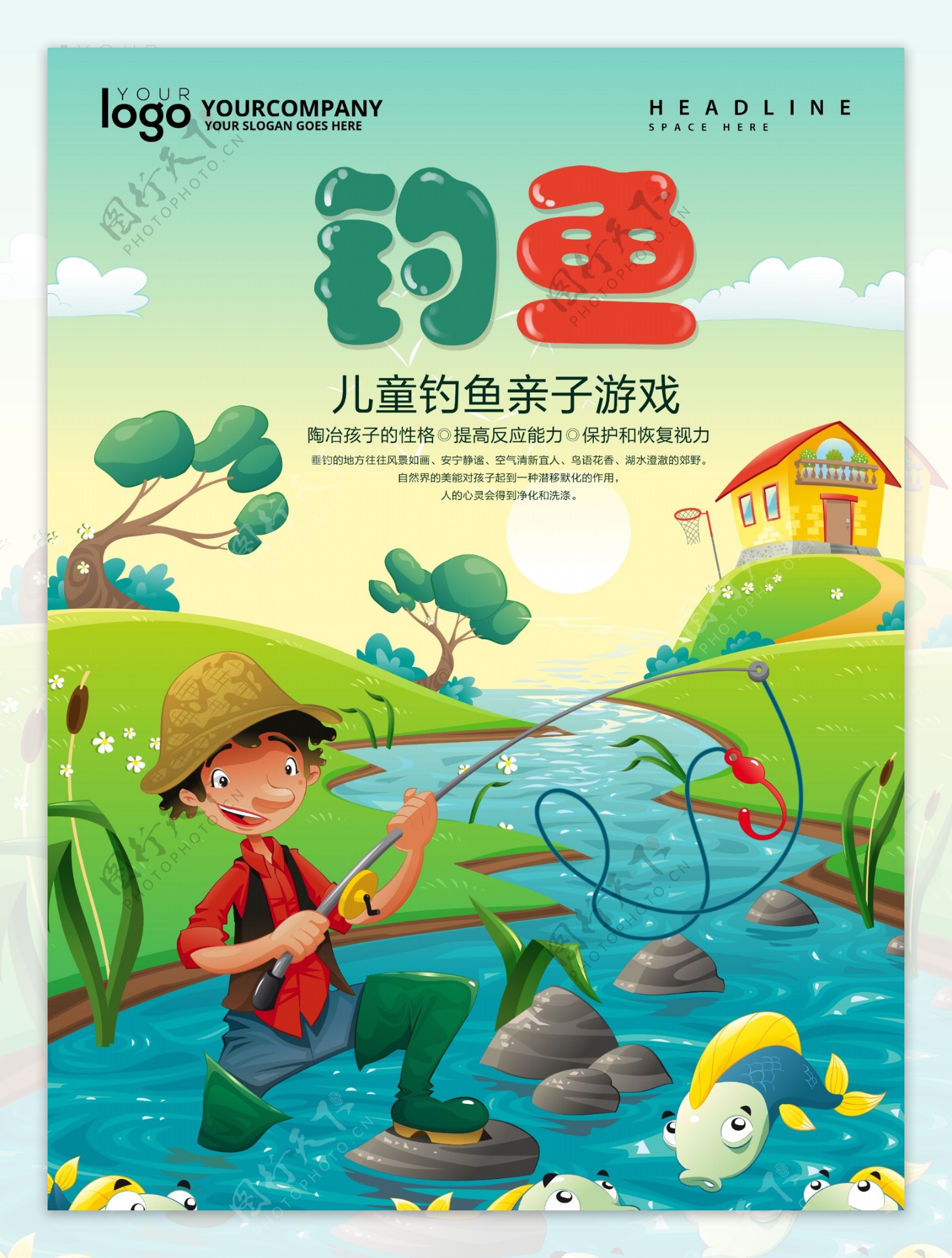 小镇钓鱼活动单图海报PSD广告设计素材海报模板免费下载-享设计