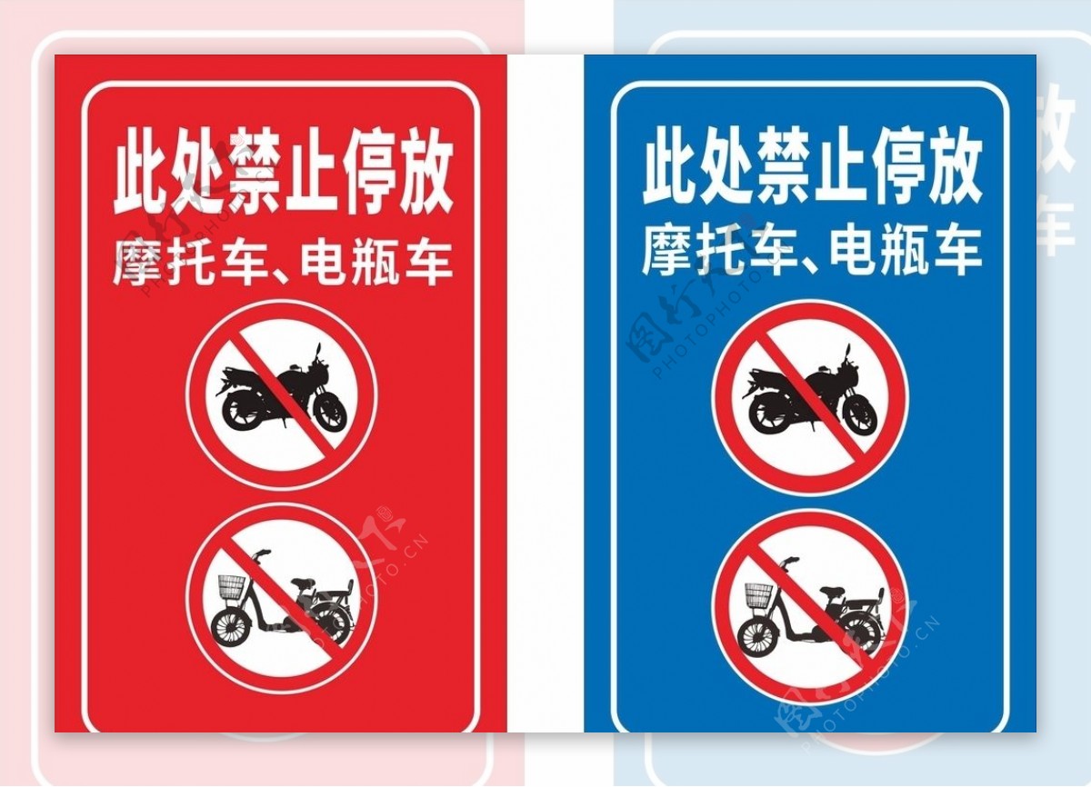 禁止停摩托车电动车