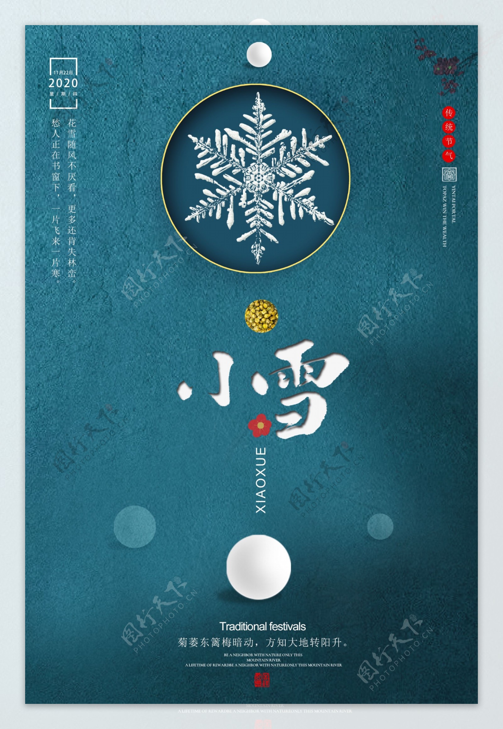 古典中国风小雪海报