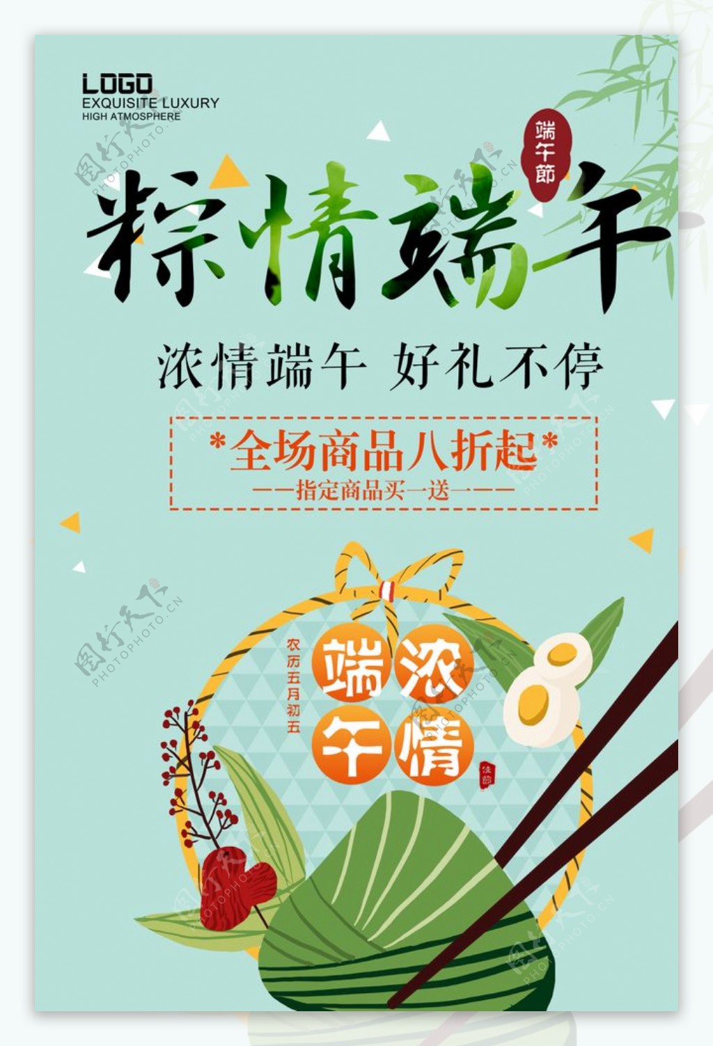 清新绿色粽子端午节海报