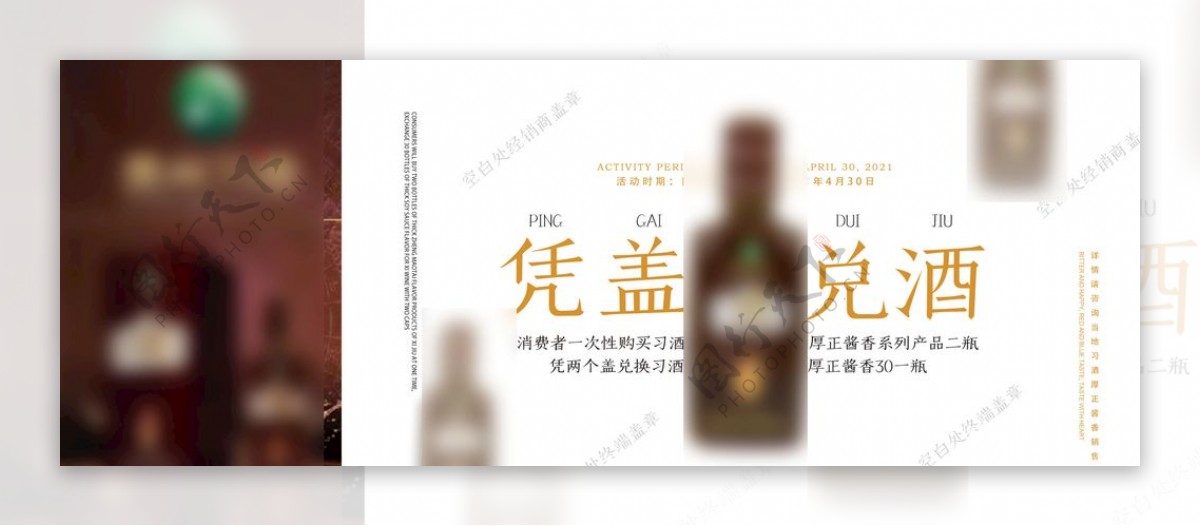 白酒兑换券