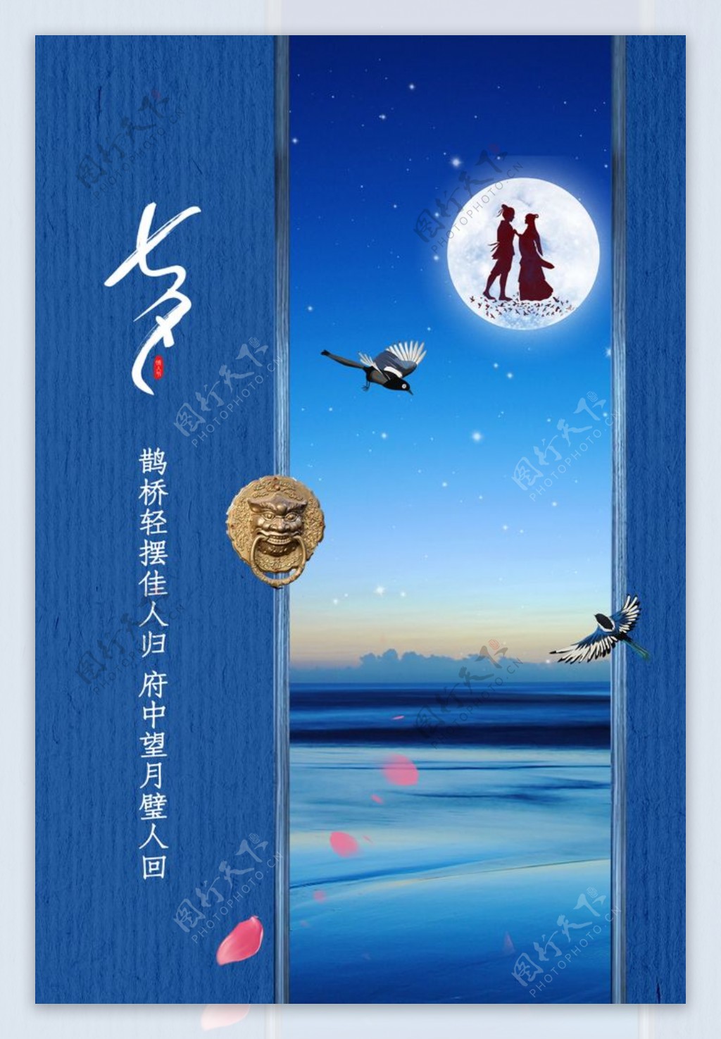 七夕节日传统宣传活动海报素材