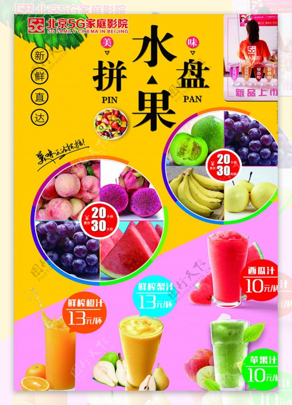 水果拼盘分类水果鲜榨果汁