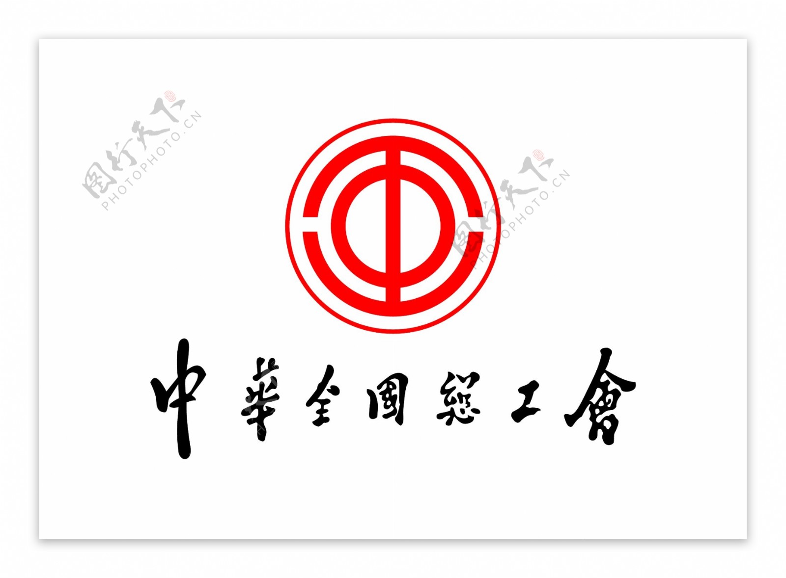 中华全国总工会标志LOGO
