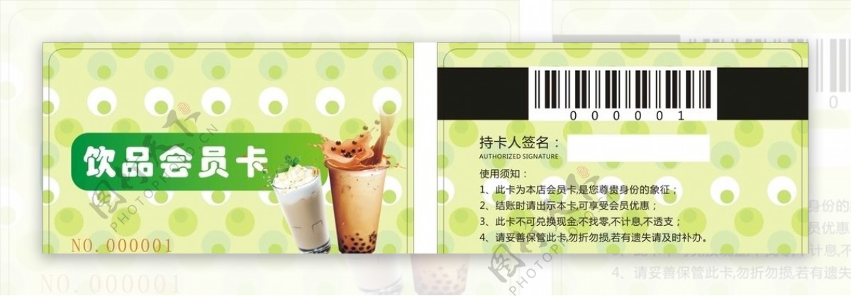奶茶饮品卡