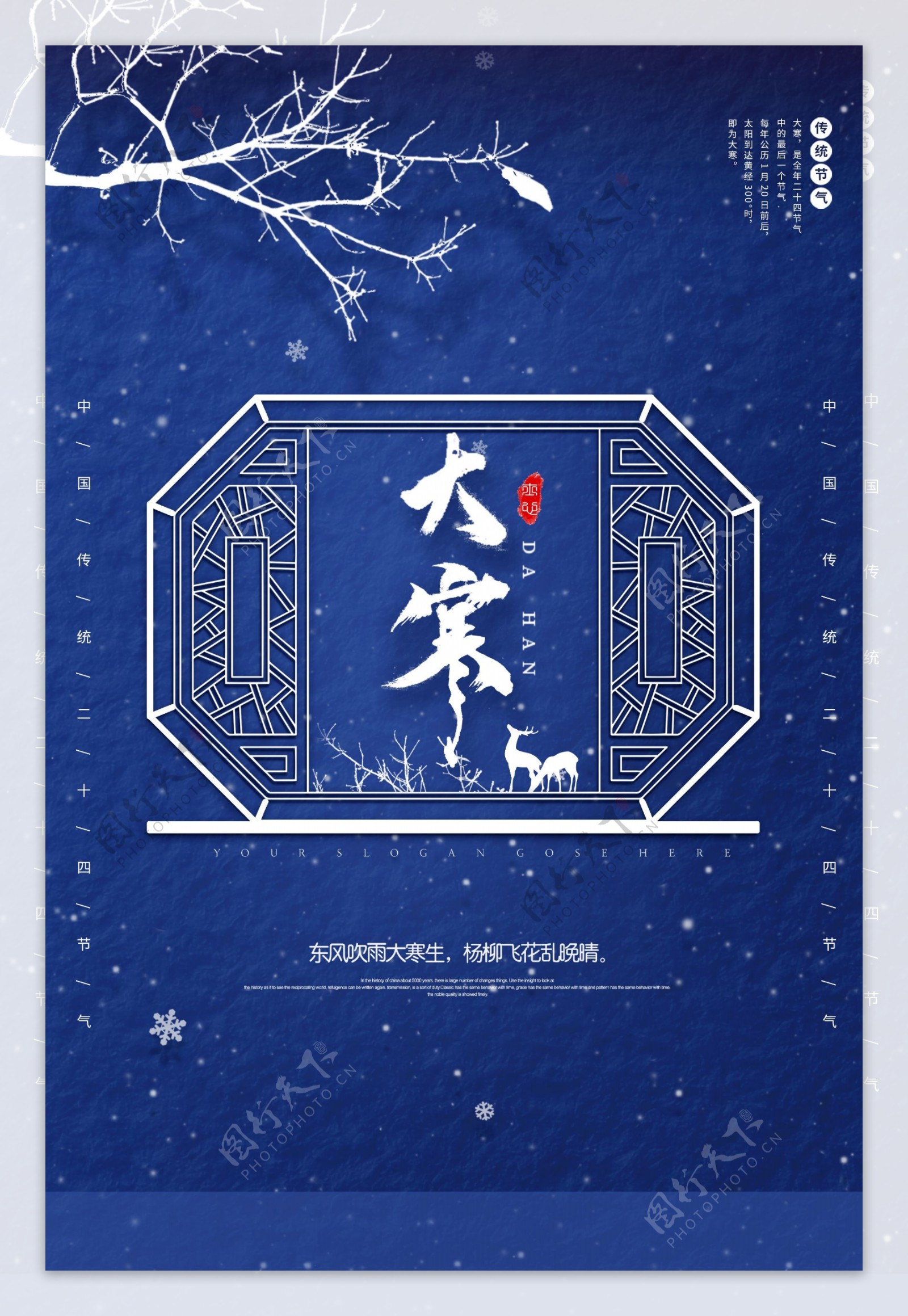 蓝色中国风大寒海报