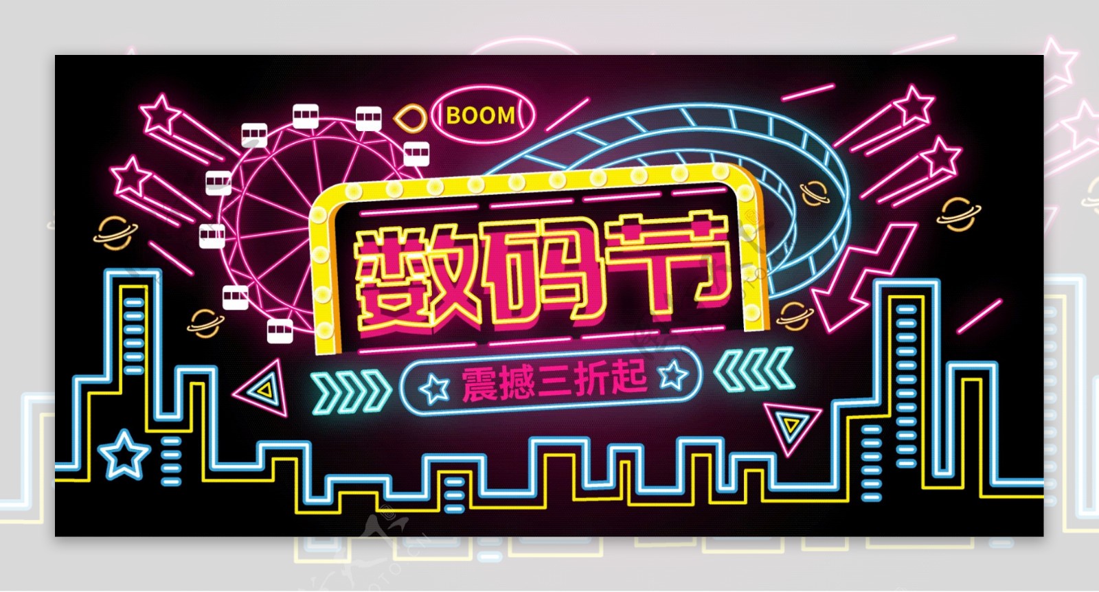 数码节banner