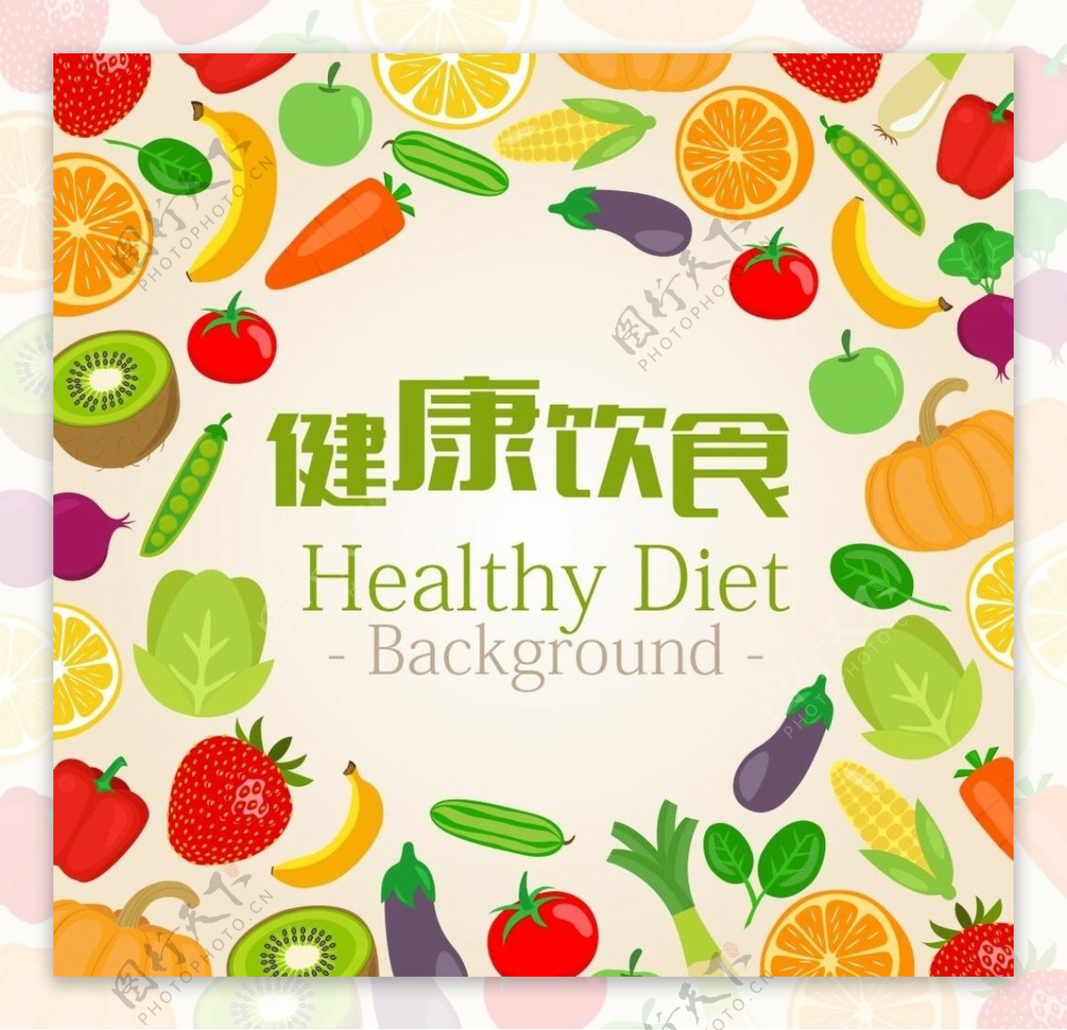 卡通蔬果水果彩色果蔬健康饮食