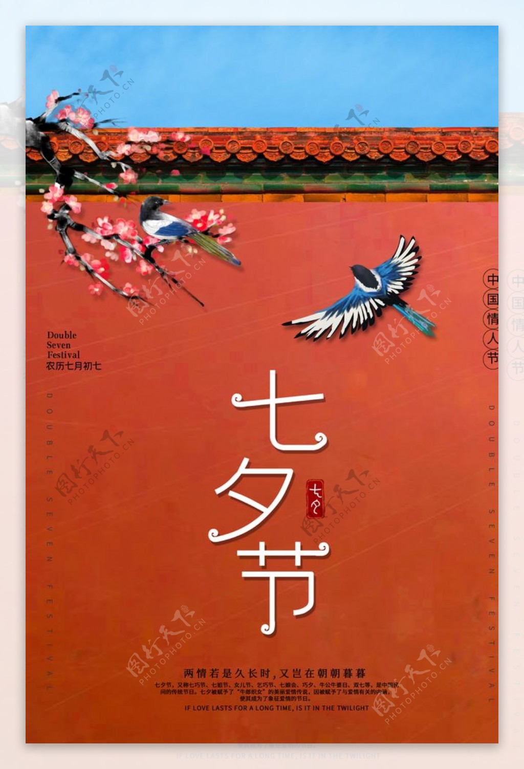 简约红墙七夕传统节日海报