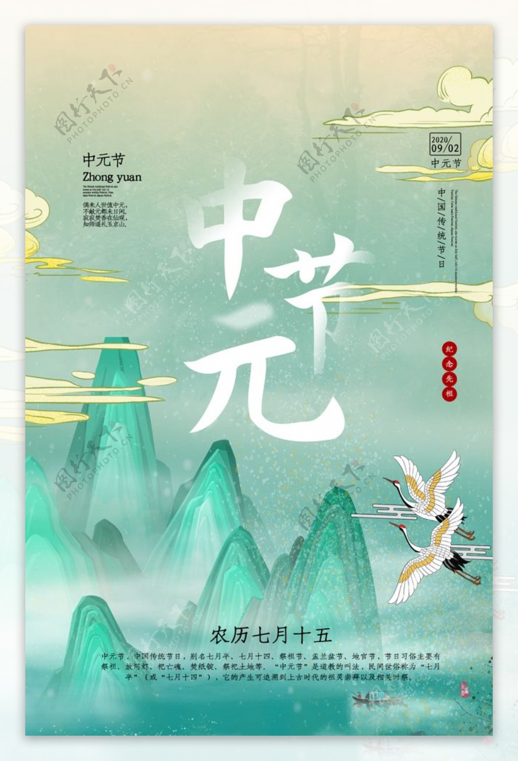 中元节传统节日活动宣传海报
